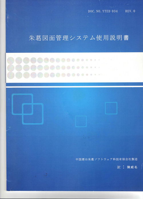 工业图纸设计管理系统出口日本