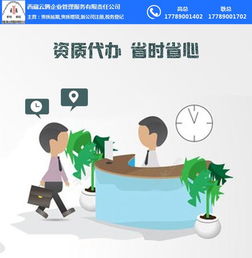 资质代办,云腾企业管理,山南资质代办