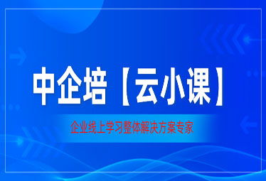 线上培训课程 中企培董事监事培训网 董监高课程培训中心 国内知名的企业管理培训机构,专业从事公司治理 董事 监事 中高层管理人员培训和咨询业务 列表